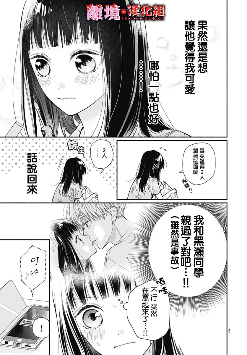 《粉色与哈瓦那辣椒》漫画最新章节第17话免费下拉式在线观看章节第【3】张图片