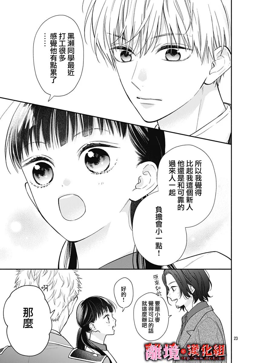 《粉色与哈瓦那辣椒》漫画最新章节第13话免费下拉式在线观看章节第【23】张图片