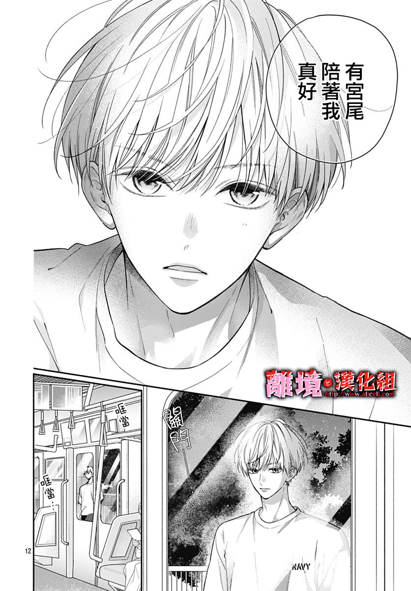 《粉色与哈瓦那辣椒》漫画最新章节第16话免费下拉式在线观看章节第【12】张图片