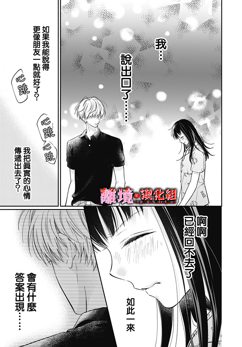 《粉色与哈瓦那辣椒》漫画最新章节第16话免费下拉式在线观看章节第【23】张图片