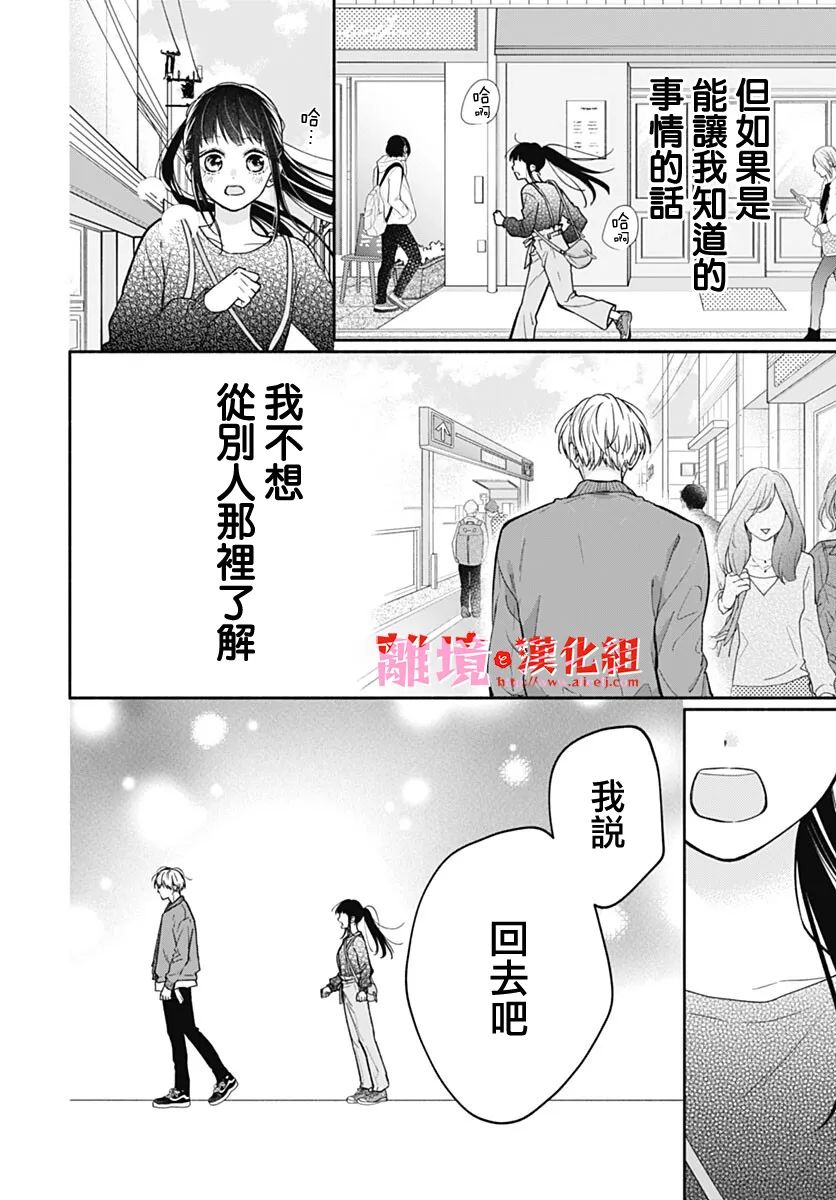 《粉色与哈瓦那辣椒》漫画最新章节第10话免费下拉式在线观看章节第【6】张图片