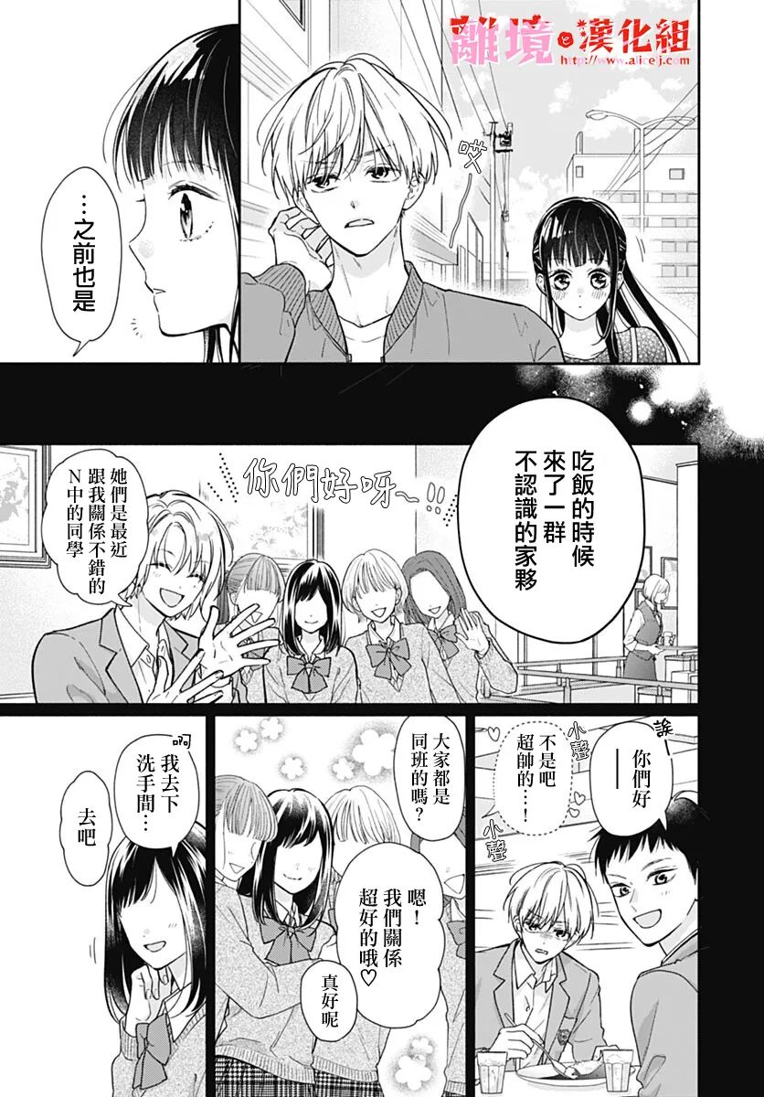 《粉色与哈瓦那辣椒》漫画最新章节第10话免费下拉式在线观看章节第【11】张图片