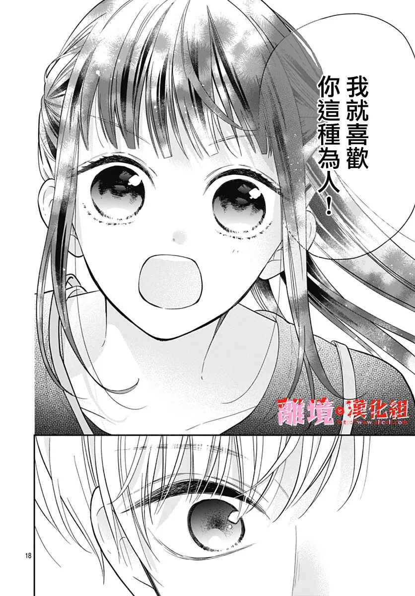 《粉色与哈瓦那辣椒》漫画最新章节第10话免费下拉式在线观看章节第【18】张图片