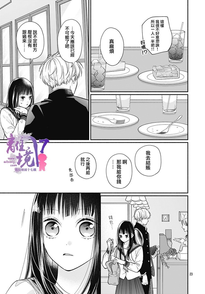 《粉色与哈瓦那辣椒》漫画最新章节第7话免费下拉式在线观看章节第【22】张图片