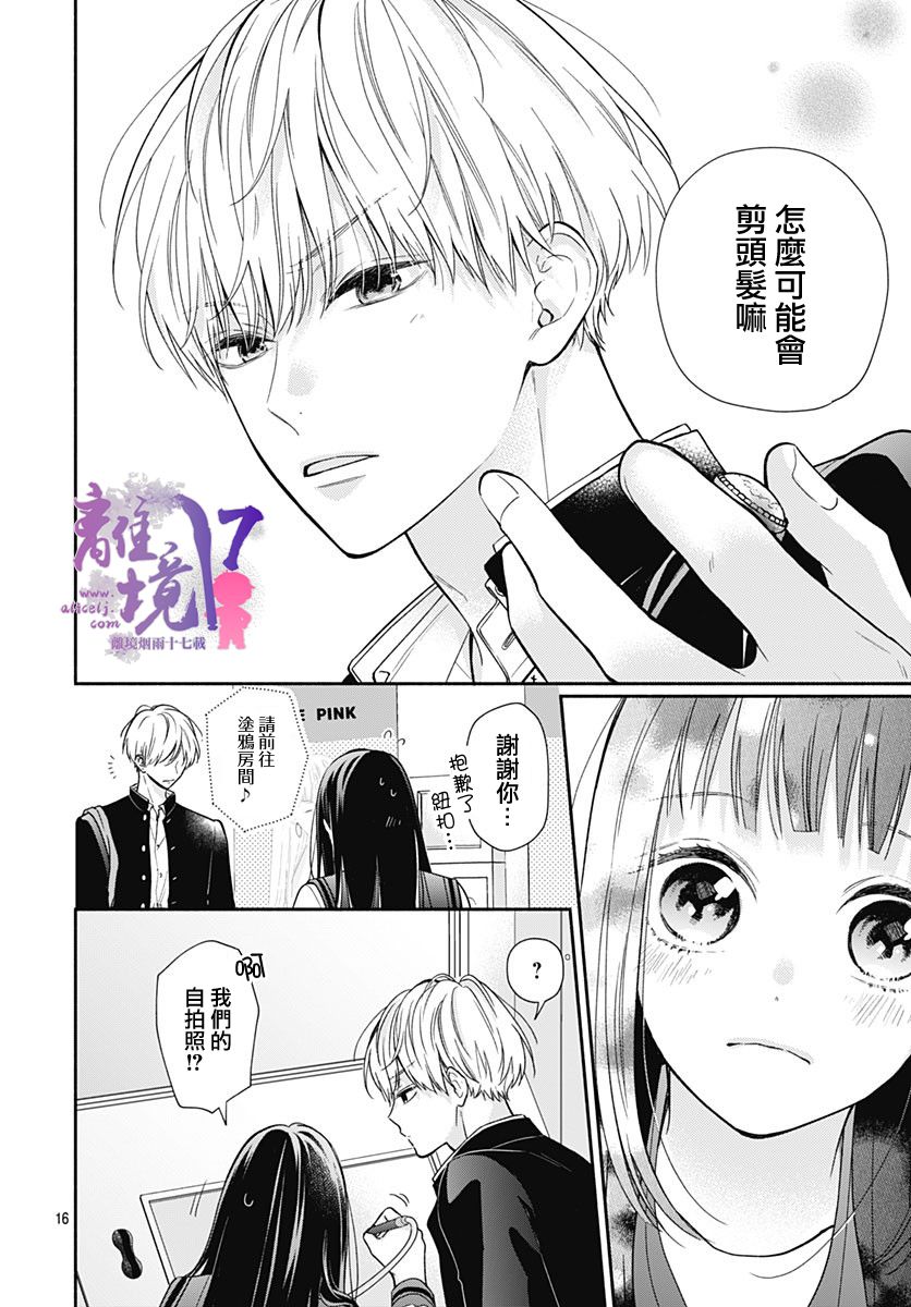 《粉色与哈瓦那辣椒》漫画最新章节第7话免费下拉式在线观看章节第【15】张图片