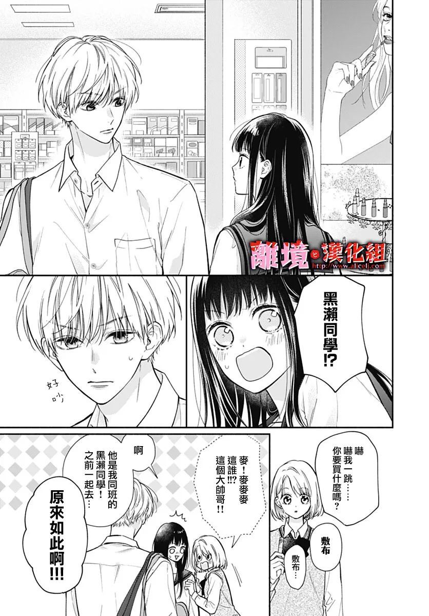 《粉色与哈瓦那辣椒》漫画最新章节第11话免费下拉式在线观看章节第【7】张图片