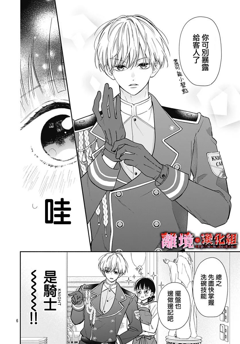 《粉色与哈瓦那辣椒》漫画最新章节第12话免费下拉式在线观看章节第【5】张图片