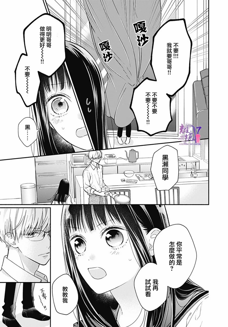 《粉色与哈瓦那辣椒》漫画最新章节第4话免费下拉式在线观看章节第【11】张图片