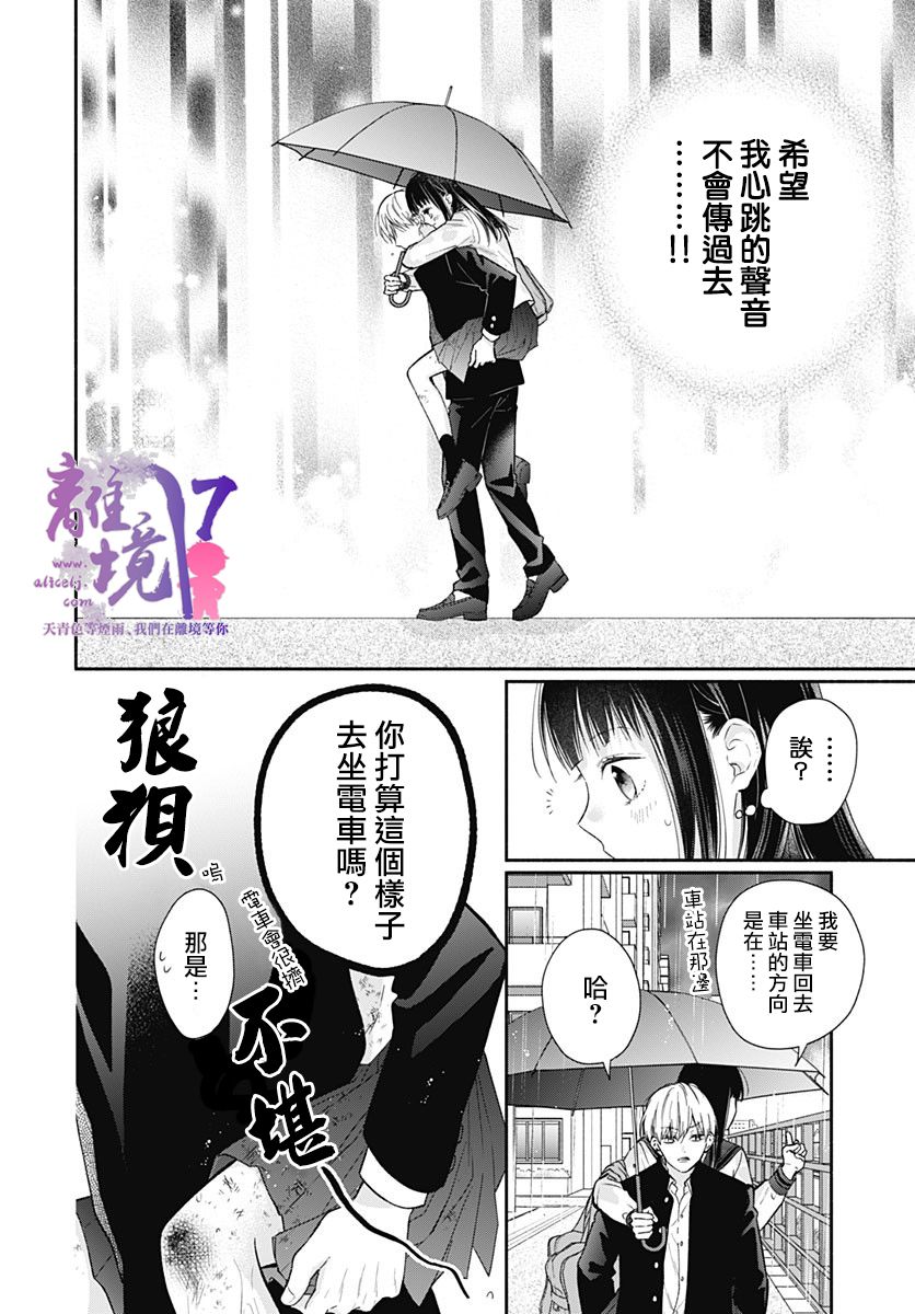 《粉色与哈瓦那辣椒》漫画最新章节第3话免费下拉式在线观看章节第【24】张图片