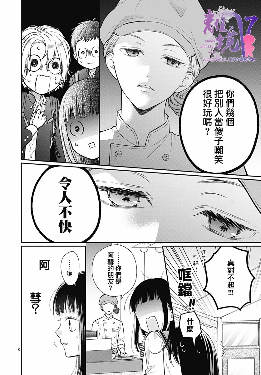 《粉色与哈瓦那辣椒》漫画最新章节第5话免费下拉式在线观看章节第【8】张图片