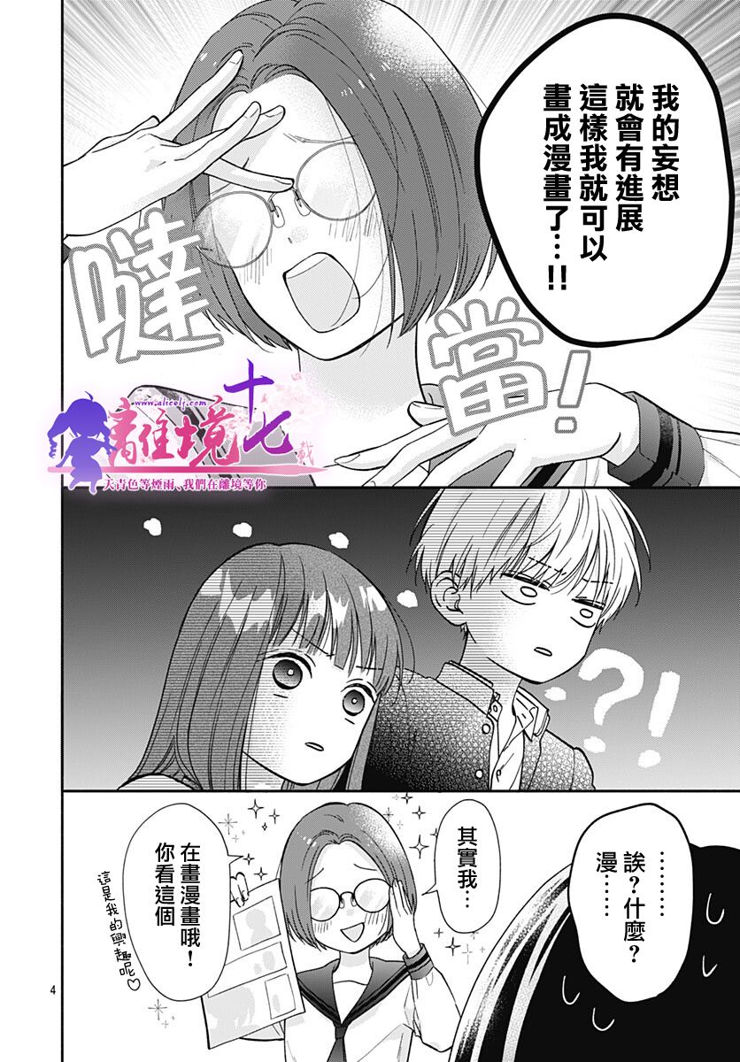 《粉色与哈瓦那辣椒》漫画最新章节第8话免费下拉式在线观看章节第【4】张图片