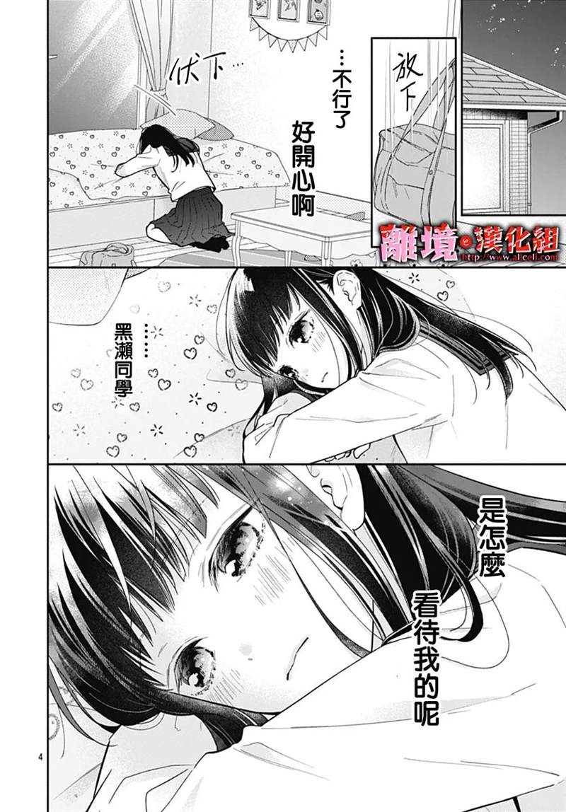 《粉色与哈瓦那辣椒》漫画最新章节第14话免费下拉式在线观看章节第【4】张图片