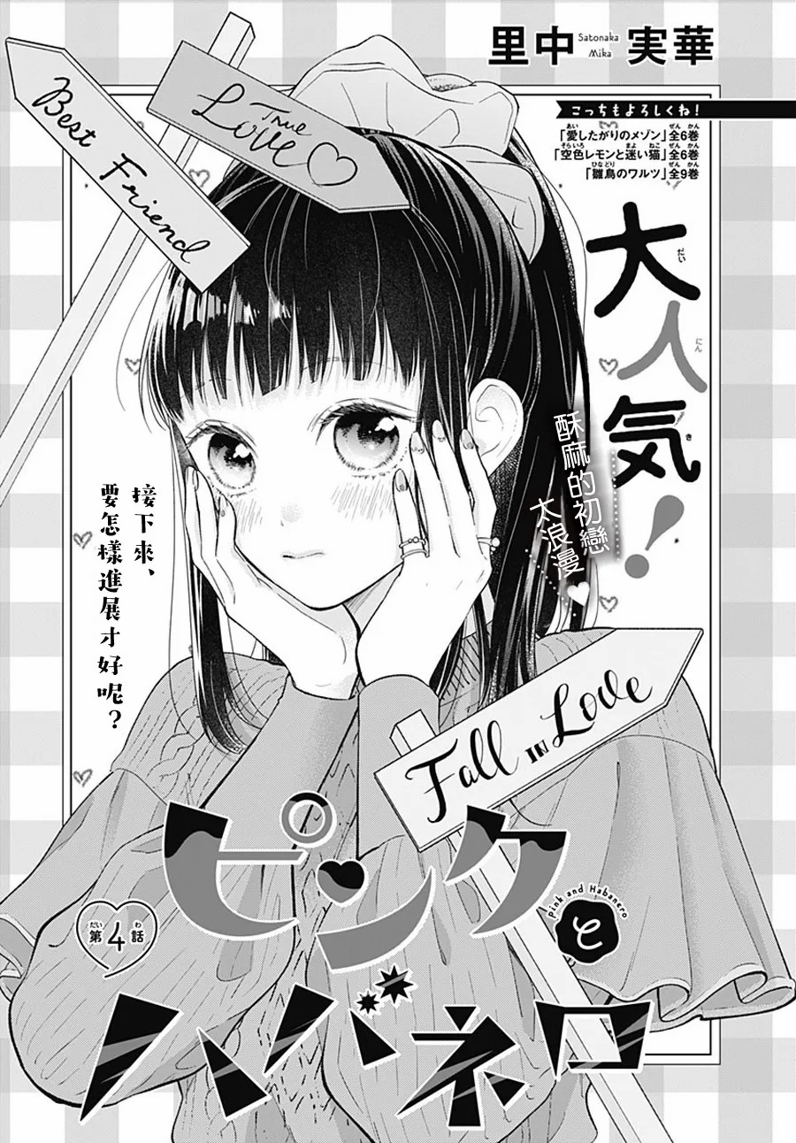 《粉色与哈瓦那辣椒》漫画最新章节第4话免费下拉式在线观看章节第【1】张图片