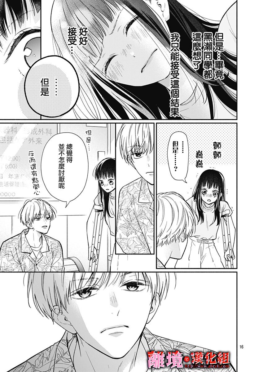 《粉色与哈瓦那辣椒》漫画最新章节第19话免费下拉式在线观看章节第【16】张图片