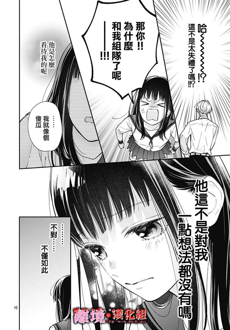 《粉色与哈瓦那辣椒》漫画最新章节第14话免费下拉式在线观看章节第【10】张图片