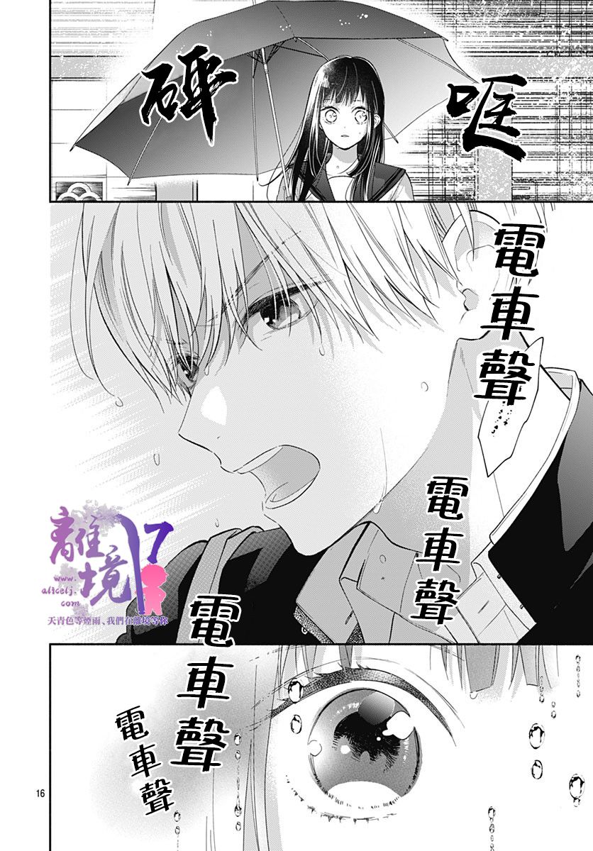 《粉色与哈瓦那辣椒》漫画最新章节第3话免费下拉式在线观看章节第【16】张图片