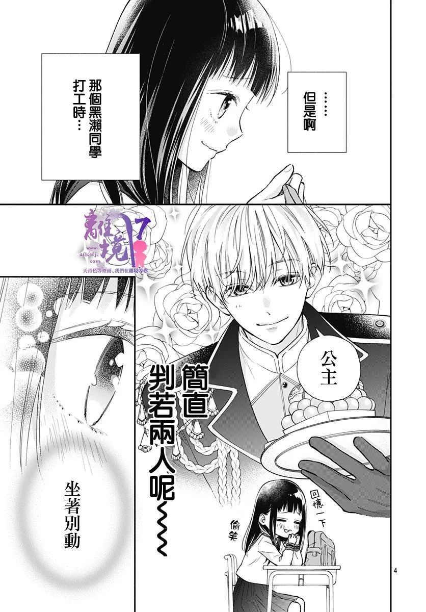 《粉色与哈瓦那辣椒》漫画最新章节第2话免费下拉式在线观看章节第【5】张图片