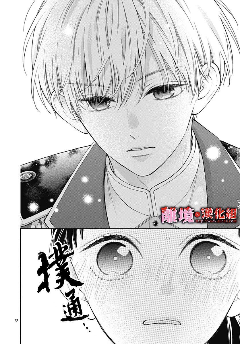 《粉色与哈瓦那辣椒》漫画最新章节第12话免费下拉式在线观看章节第【21】张图片