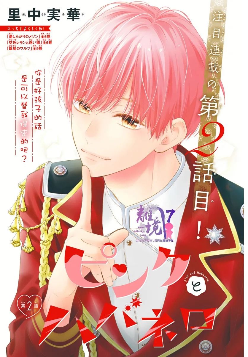 《粉色与哈瓦那辣椒》漫画最新章节第2话免费下拉式在线观看章节第【2】张图片