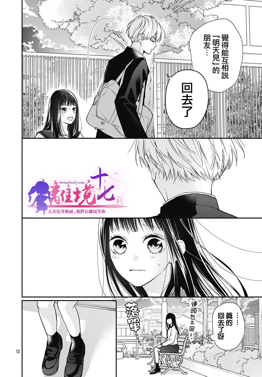 《粉色与哈瓦那辣椒》漫画最新章节第8话免费下拉式在线观看章节第【12】张图片