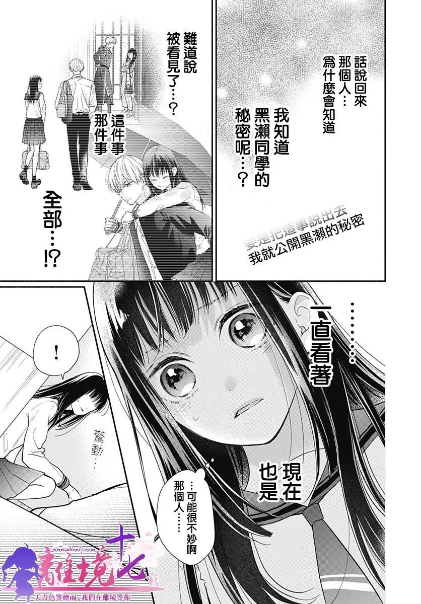 《粉色与哈瓦那辣椒》漫画最新章节第6话免费下拉式在线观看章节第【9】张图片