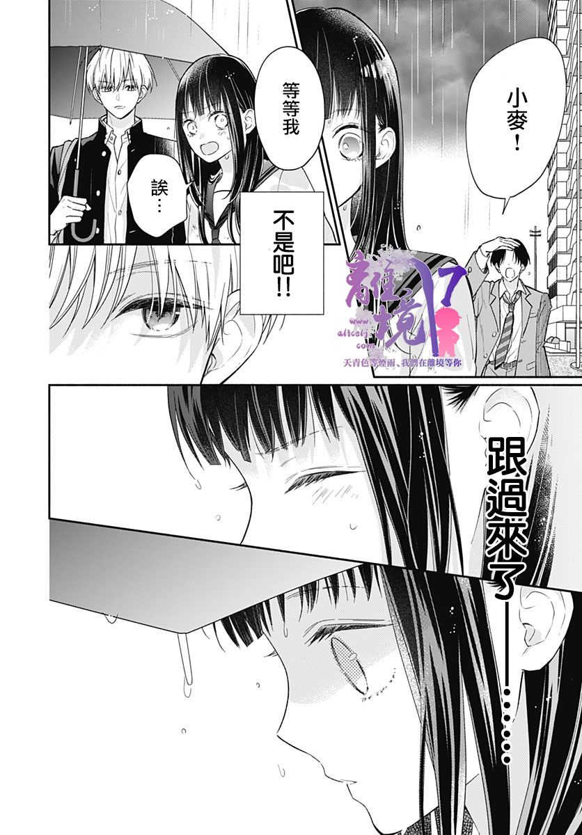 《粉色与哈瓦那辣椒》漫画最新章节第3话免费下拉式在线观看章节第【14】张图片