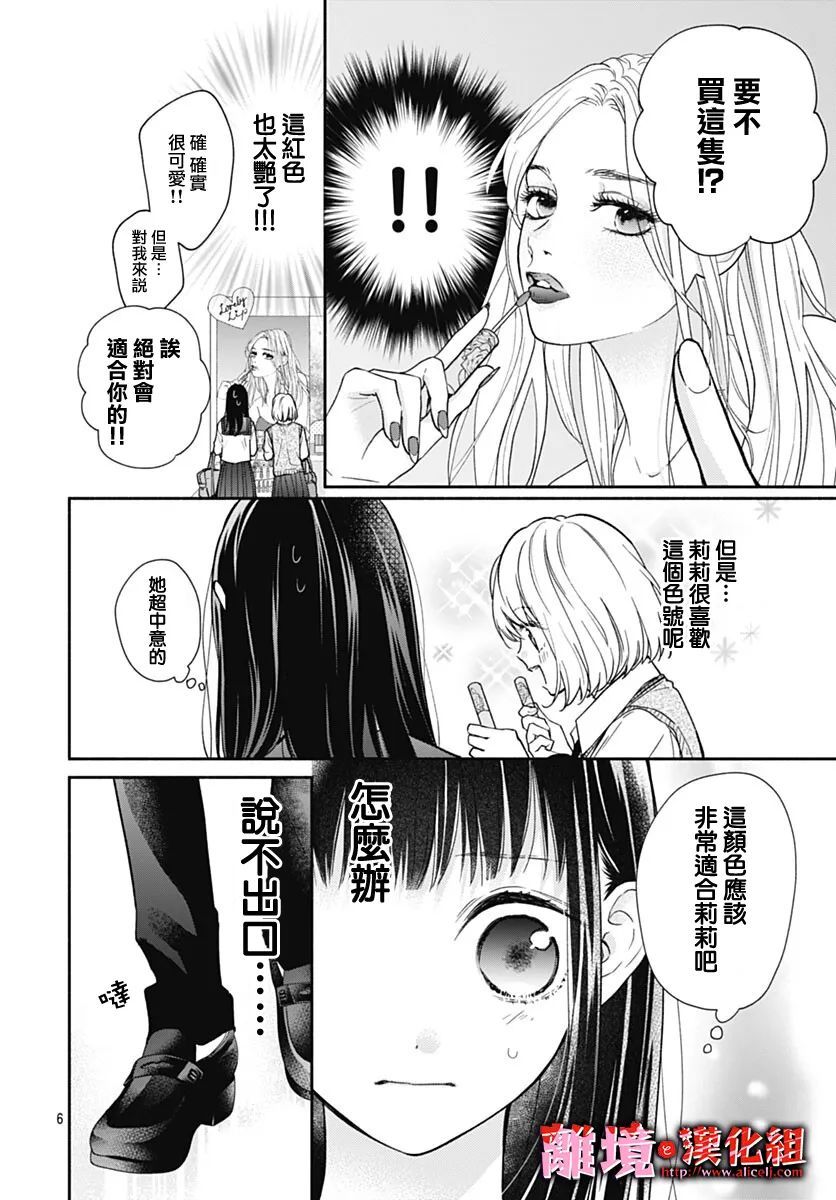 《粉色与哈瓦那辣椒》漫画最新章节第11话免费下拉式在线观看章节第【6】张图片