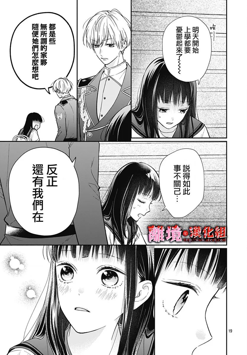 《粉色与哈瓦那辣椒》漫画最新章节第22话免费下拉式在线观看章节第【19】张图片