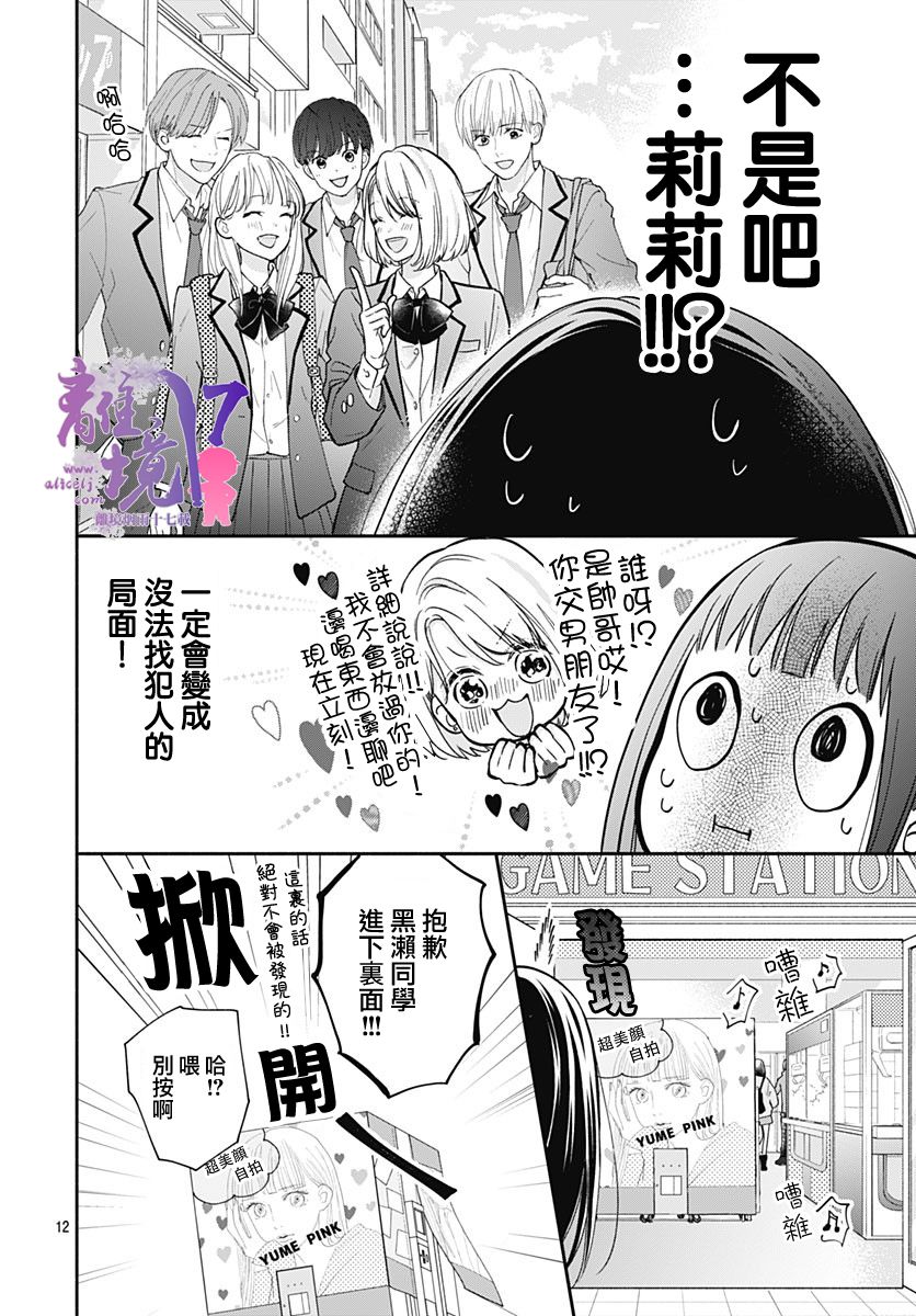 《粉色与哈瓦那辣椒》漫画最新章节第7话免费下拉式在线观看章节第【11】张图片