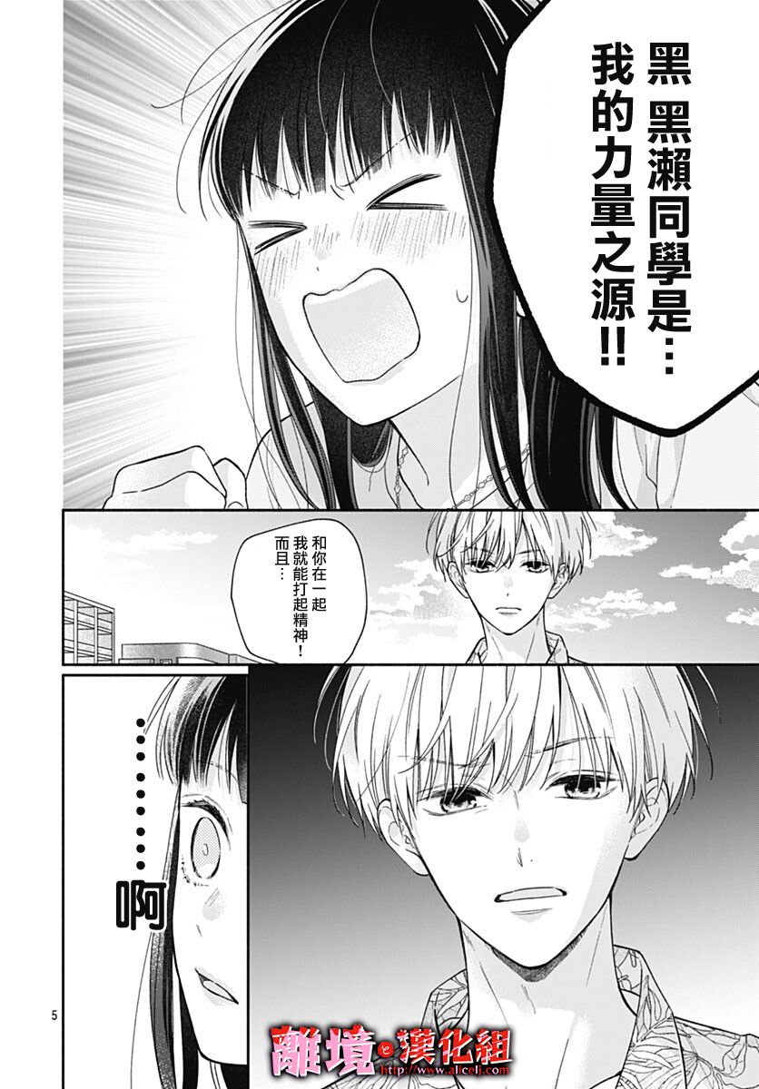 《粉色与哈瓦那辣椒》漫画最新章节第19话免费下拉式在线观看章节第【5】张图片