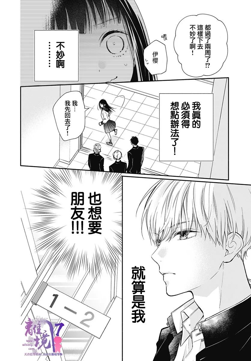 《粉色与哈瓦那辣椒》漫画最新章节第2话免费下拉式在线观看章节第【16】张图片