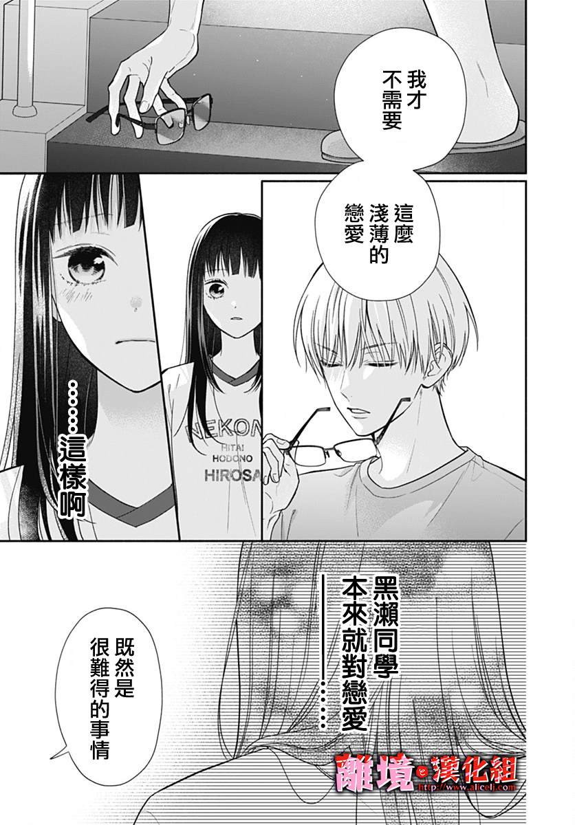 《粉色与哈瓦那辣椒》漫画最新章节第26话免费下拉式在线观看章节第【17】张图片