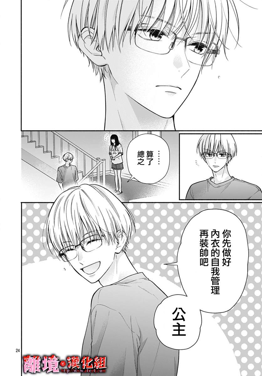 《粉色与哈瓦那辣椒》漫画最新章节第26话免费下拉式在线观看章节第【22】张图片