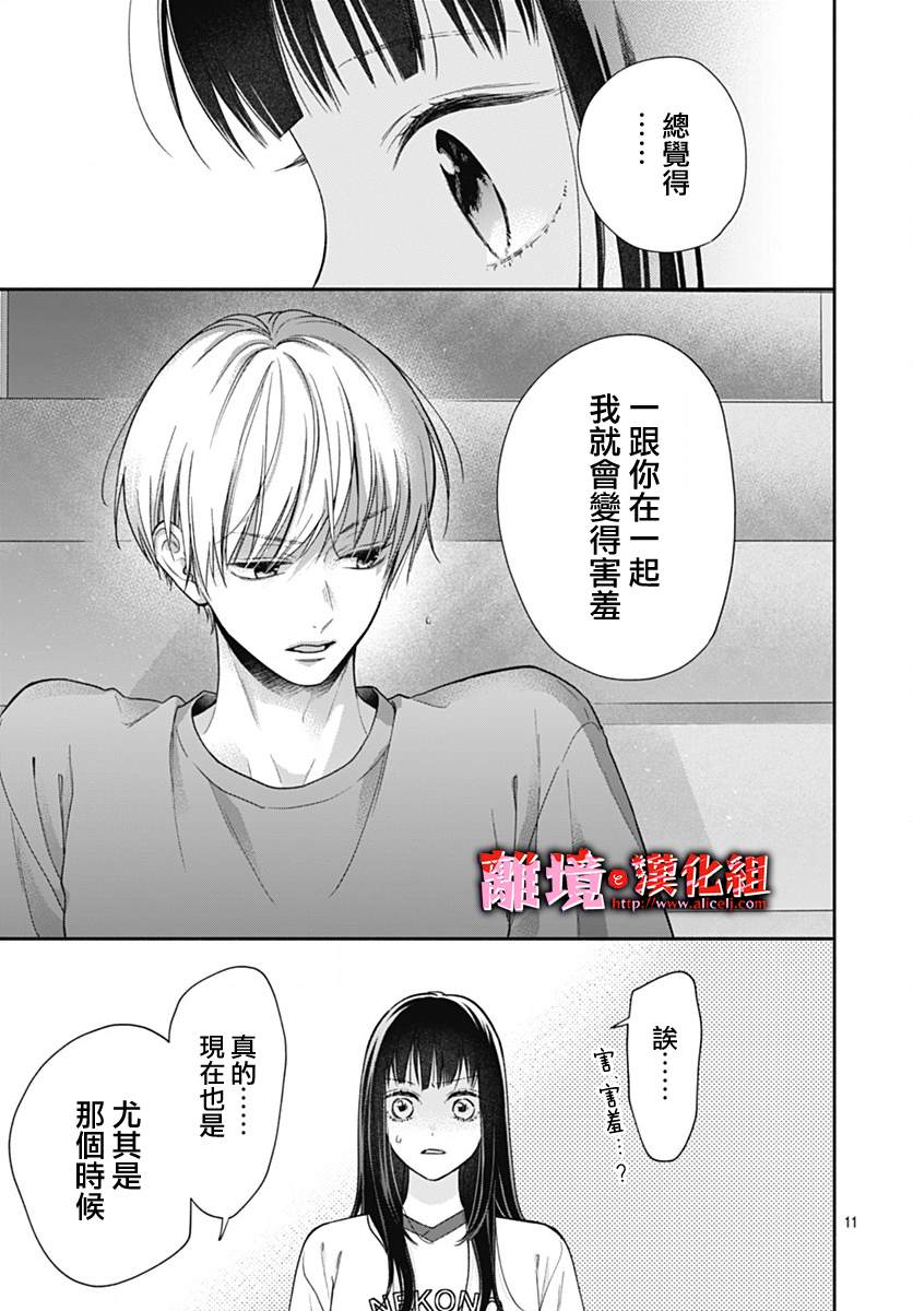 《粉色与哈瓦那辣椒》漫画最新章节第26话免费下拉式在线观看章节第【11】张图片