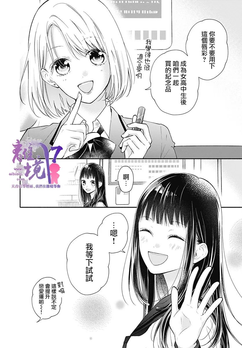 《粉色与哈瓦那辣椒》漫画最新章节第1话免费下拉式在线观看章节第【8】张图片