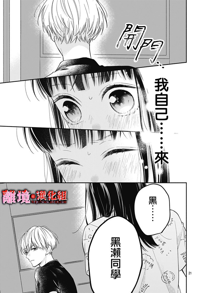 《粉色与哈瓦那辣椒》漫画最新章节第16话免费下拉式在线观看章节第【21】张图片