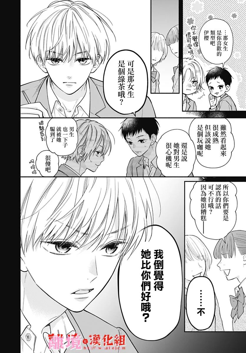 《粉色与哈瓦那辣椒》漫画最新章节第10话免费下拉式在线观看章节第【12】张图片