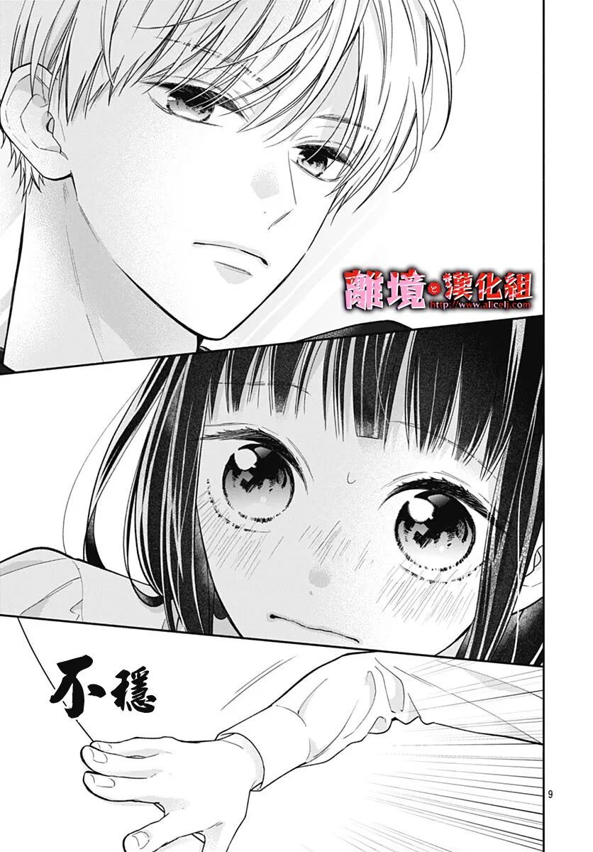 《粉色与哈瓦那辣椒》漫画最新章节第13话免费下拉式在线观看章节第【9】张图片