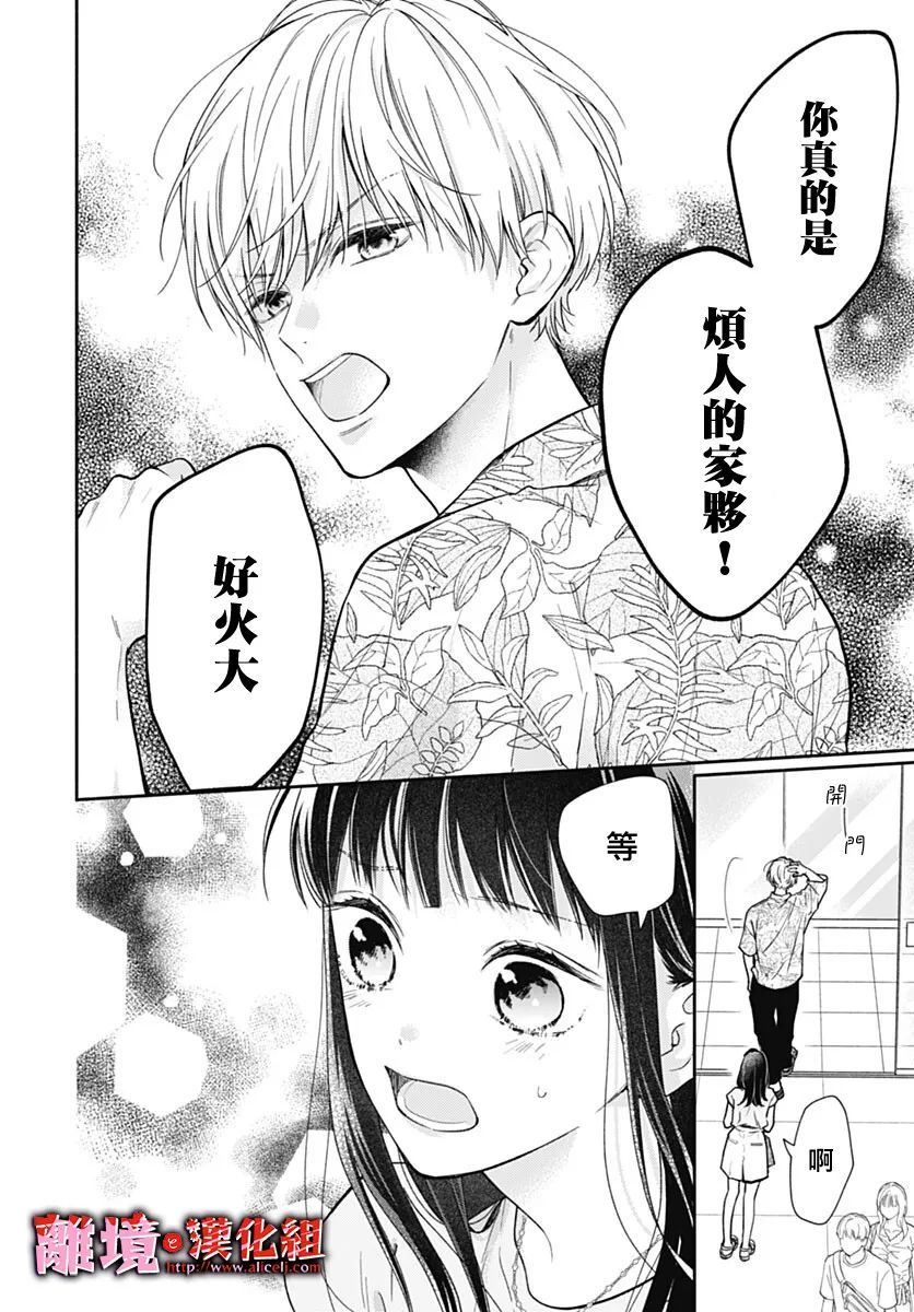 《粉色与哈瓦那辣椒》漫画最新章节第18话免费下拉式在线观看章节第【20】张图片