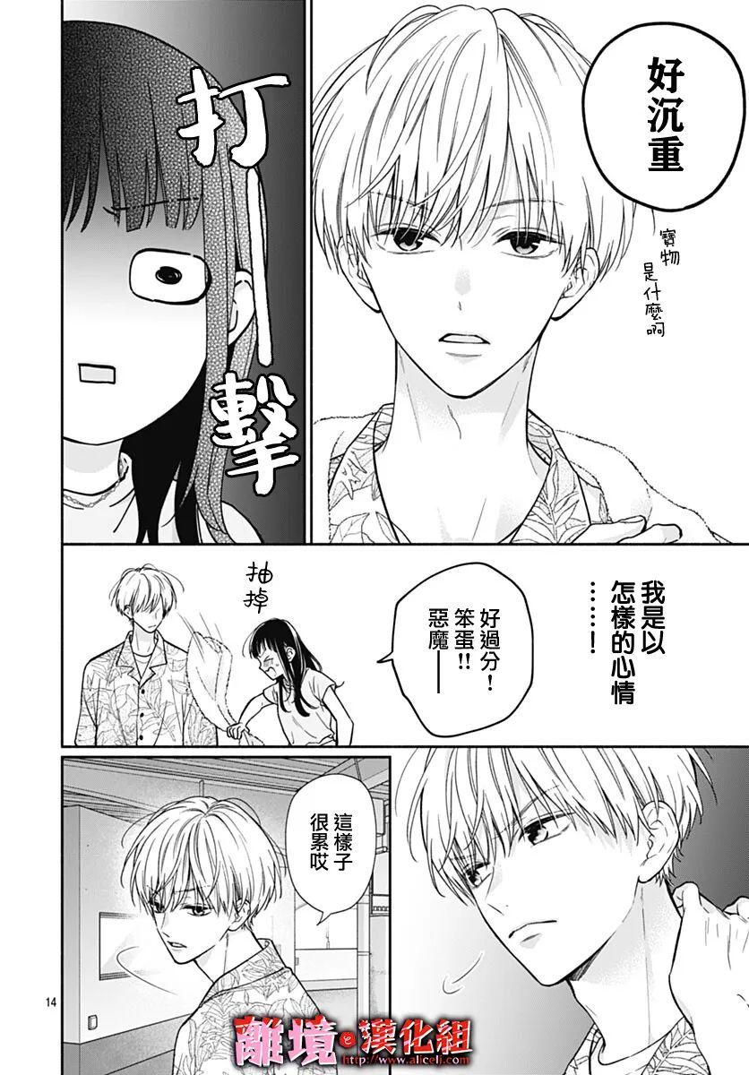 《粉色与哈瓦那辣椒》漫画最新章节第18话免费下拉式在线观看章节第【14】张图片