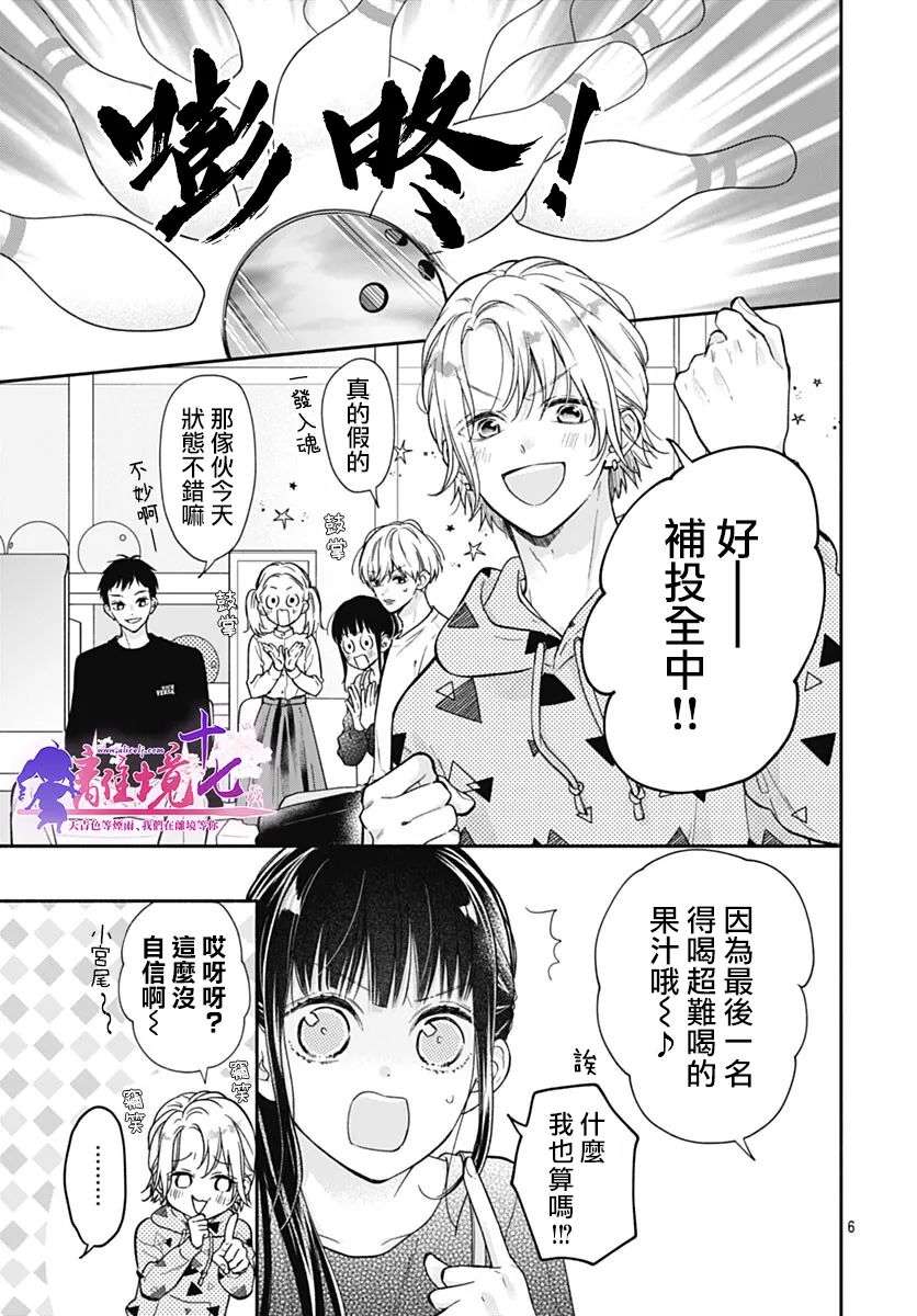 《粉色与哈瓦那辣椒》漫画最新章节第9话免费下拉式在线观看章节第【7】张图片