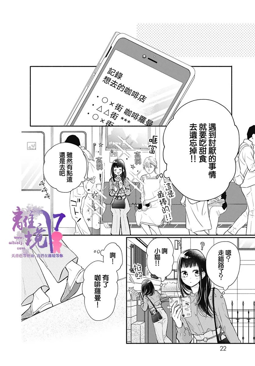 《粉色与哈瓦那辣椒》漫画最新章节第1话免费下拉式在线观看章节第【18】张图片