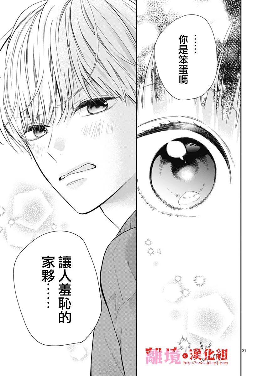 《粉色与哈瓦那辣椒》漫画最新章节第10话免费下拉式在线观看章节第【21】张图片