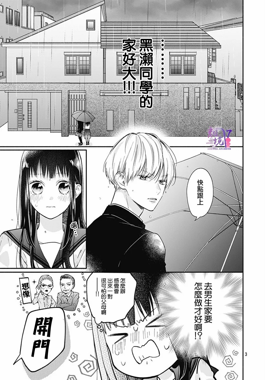 《粉色与哈瓦那辣椒》漫画最新章节第4话免费下拉式在线观看章节第【3】张图片