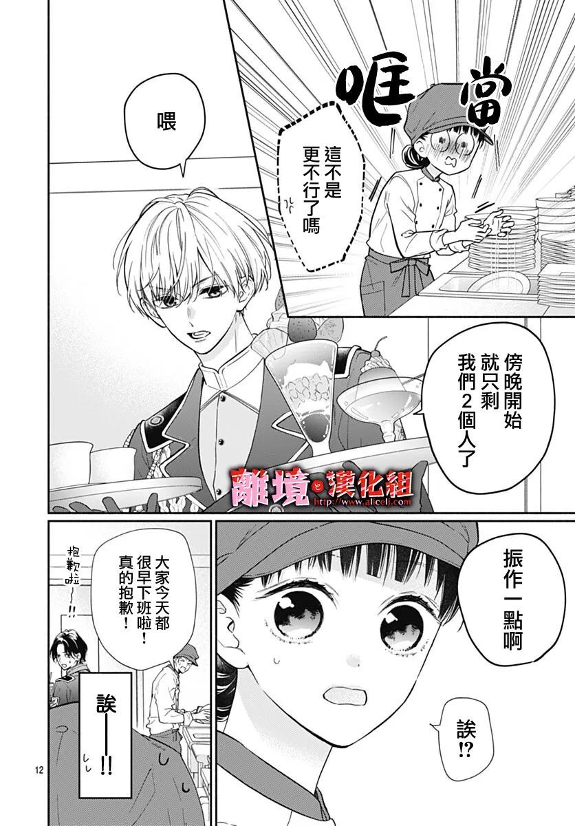 《粉色与哈瓦那辣椒》漫画最新章节第12话免费下拉式在线观看章节第【11】张图片