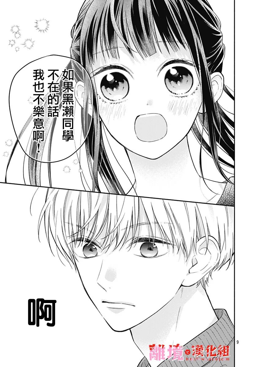 《粉色与哈瓦那辣椒》漫画最新章节第10话免费下拉式在线观看章节第【9】张图片