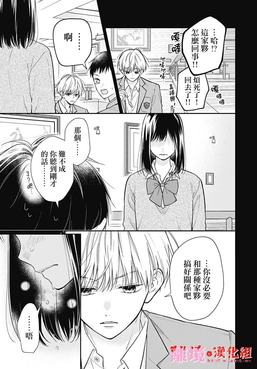 《粉色与哈瓦那辣椒》漫画最新章节第10话免费下拉式在线观看章节第【13】张图片