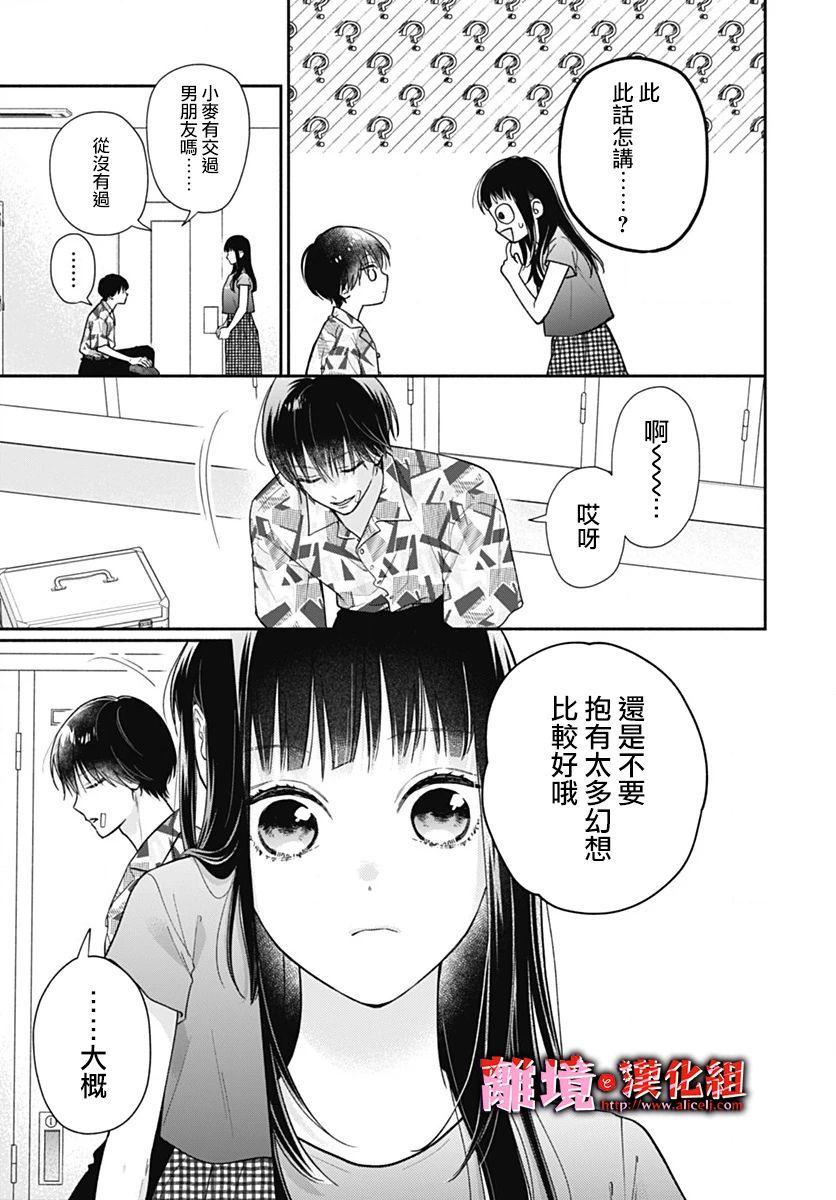 《粉色与哈瓦那辣椒》漫画最新章节第27话免费下拉式在线观看章节第【17】张图片