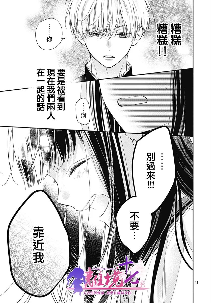 《粉色与哈瓦那辣椒》漫画最新章节第6话免费下拉式在线观看章节第【11】张图片