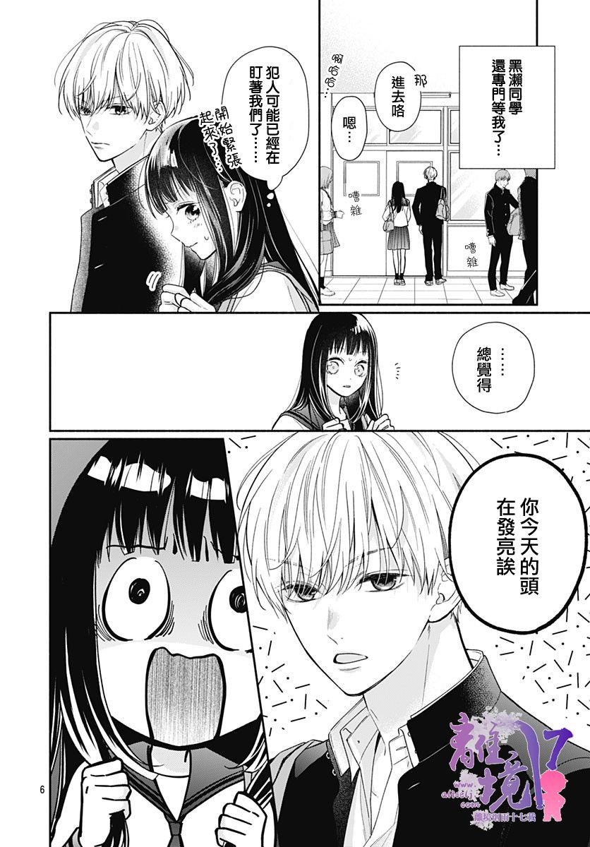 《粉色与哈瓦那辣椒》漫画最新章节第7话免费下拉式在线观看章节第【5】张图片